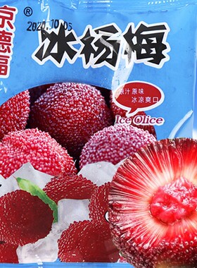 分装瓶收纳罐顺丰京德福冰杨梅 小包袋新鲜冷冻儿时酸甜零食大颗