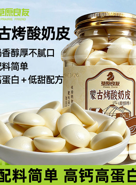 分装瓶收纳罐内蒙烤酸奶皮120奶制品酸奶味零食高钙草原内蒙古解