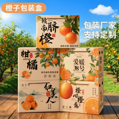 Orange packaging box gift box empty box 5-10 pounds Gannan navel orange gift box rock sugar orange jelly orange packagi