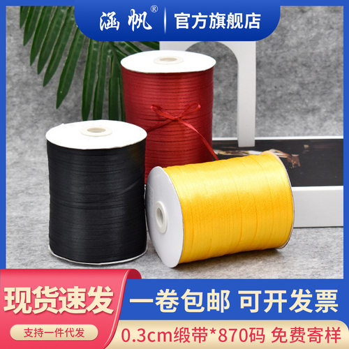 0.3CM ribbon roll, 1 split double-sided ribbon, clothing hanging ribbon, polyester ribbon, packaging ribbon, in large q