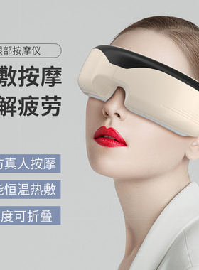 空盒子眼部按摩仪护眼缓解眼睛疲劳热敷眼罩智能护眼仪可折叠礼品