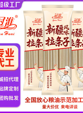 分装瓶收纳罐冠淮正宗新疆拉条子面条150风味挂面干拌凉面凉拌面