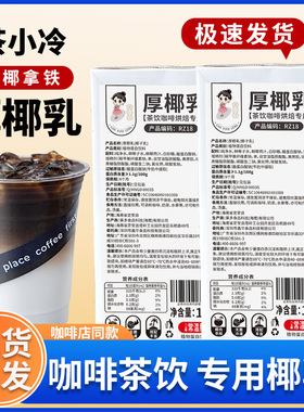 分装瓶收纳罐茶小冷厚椰乳1L商用牛乳椰浆椰汁耶乳生椰拿铁咖啡奶