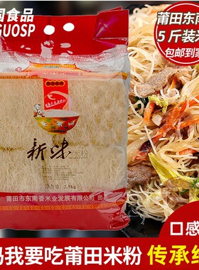 分装瓶收纳罐福建莆田特产东南香新味米粉莆田兴化粉方便粉丝粉干