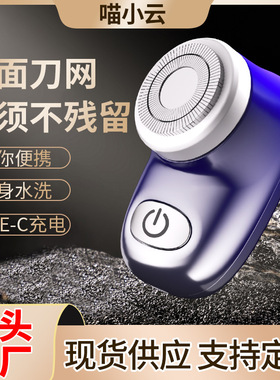 空盒子跨境迷你剃须刀电动刮胡刀便携式车载充电胡须刀 USB充电刮
