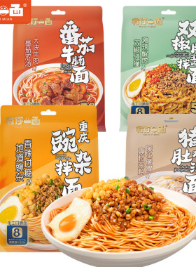 分装瓶收纳罐有你一面双椒肉酱面鸡杂泡椒椒干拌重庆豌杂面速食煮
