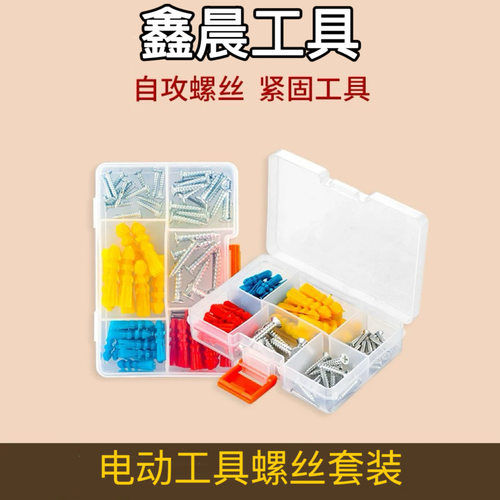空盒子跨境电动工具螺丝套装膨胀螺丝膨胀栓多件套工具箱配件套盒