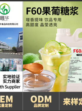 分装瓶收纳罐茶小冷F60果糖2.5k饮品果茶果葡糖浆咖啡奶茶商用专