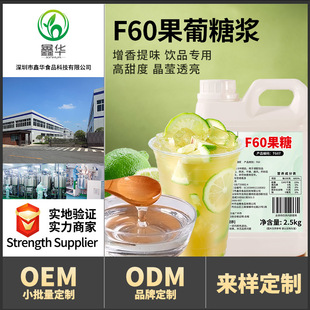分装瓶收纳罐茶小冷F60果糖2.5k饮品果茶果葡糖浆咖啡奶茶商用专