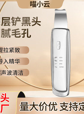 空盒子跨境超声波铲皮机清洁毛孔黑头铲清洁仪震动电动家用美容仪