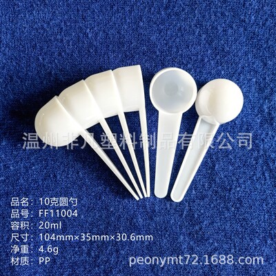 Plastic lotus root powder spoon, milk powder spoon, 10g quantitative spoon, 20ml quantitative spoon, coarse grain spoon