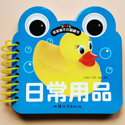 日常用品认知卡片 撕不烂早教书婴儿书儿童翻翻书撕不烂的书益智同步课堂教材书本