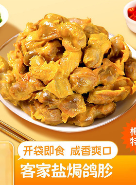 分装瓶收纳罐盐焗鸡心广州客家风味卤味开袋即食解馋肉类零食熟食