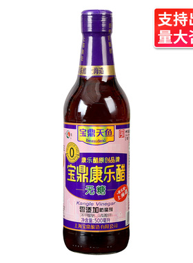 分装瓶收纳罐上海宝鼎天鱼康乐醋无白糖型500ml 虾蟹蒸饺蘸醋凉拌