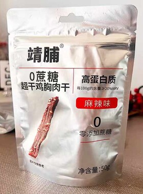 分装瓶收纳罐联系客服改价靖脯超干鸡胸肉干50克麻辣五香味风干鸡