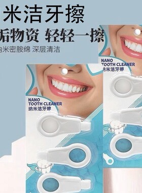 空盒子跨境牙齿清洁纳米洁牙擦牙刷牙齿橡皮擦清洁黑斑黑牙菌斑祛