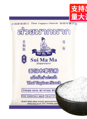 分装瓶收纳罐水妈妈木薯淀粉500商用泰国进口芋圆粉食用生粉珍圆