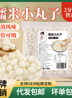 分装瓶收纳罐茶小冷糯米小丸子圆子快煮奶茶甜品桂花酒酿无馅小汤