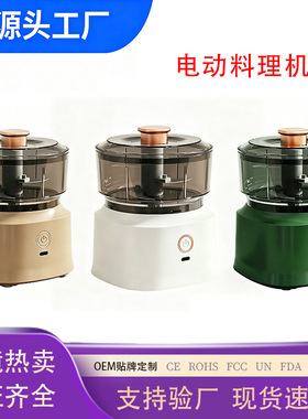 空盒子跨境电动捣蒜机家用迷你自动无线料理机Food Processor Co