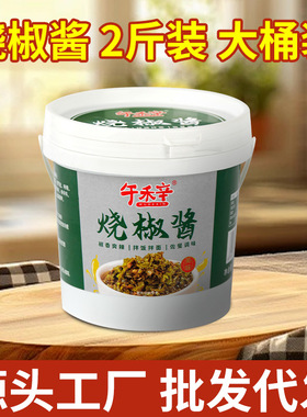 分装瓶收纳罐午禾辛烧椒酱炭烧川味爆下饭青椒剁椒农家自制辣椒酱