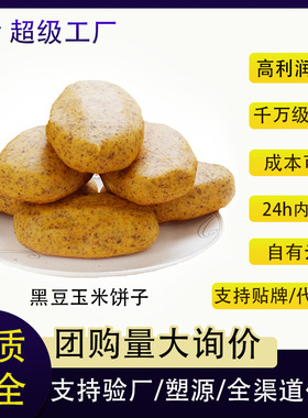 分装瓶收纳罐东北特产铁锅玉米杂粮饼粗粮原味早餐锅贴大饼早餐半