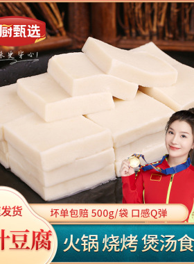 分装瓶收纳罐千叶豆腐500千叶千页豆腐火锅料丸子麻辣烫丸子冷冻