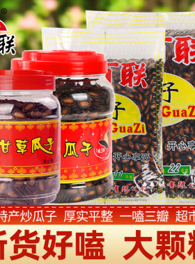 分装瓶收纳罐福建百联瓜子2025新货甘草瓜子原味炒熟大颗粒黑西瓜