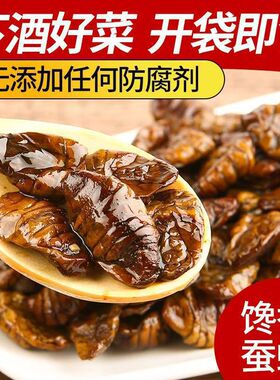 分装瓶收纳罐香酥蚕蛹山东特产开袋即食零食油炸五香香辣袋装香酥