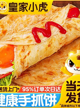 分装瓶收纳罐小虎手抓饼100*10片面饼皮早餐半成品美食卷饼商用