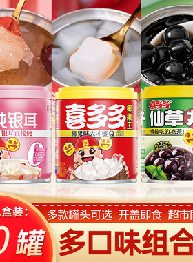 分装瓶收纳罐喜多多椰果王鲜炖银耳羹仙草丸子组合装 水果罐头即