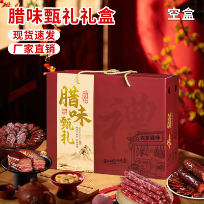 Bacon packaging box, sausage gift box, Spring Festival goods, ham gift box, empty box, braised and preserved meat packa