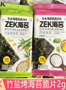 分装瓶收纳罐ZEK海苔片2紫菜零食寿司原味竹盐岩烤海苔头水海苔紫
