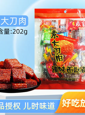 分装瓶收纳罐宇仔大刀肉辣条素食辣条大礼包麻辣香辣味儿时包装天