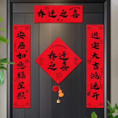 Joyful housewarming, magnetic couplets, new home entry, lucky door stickers, new home moving ceremony decoration, suppl