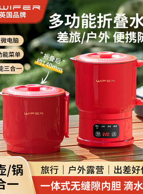 空盒子英国好夫人智能折叠便携式烧水壶户外烧水电煮锅316不锈钢