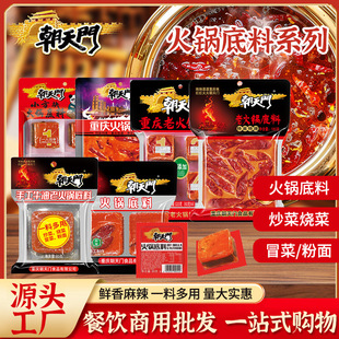 分装瓶收纳罐朝天门正宗重庆火锅底料小包装一人份牛油麻辣火锅底