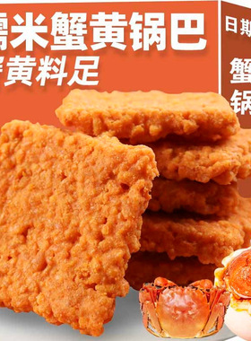 分装瓶收纳罐蟹黄锅巴整箱蟹香蛋黄糯米锅巴办公小吃零食独立小袋