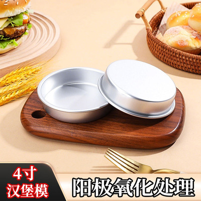 Baking Mold Aluminum Alloy 4-inch Deep Burger Mold Cake Mold Household Bread Mold Pudding Mold DIY Baking