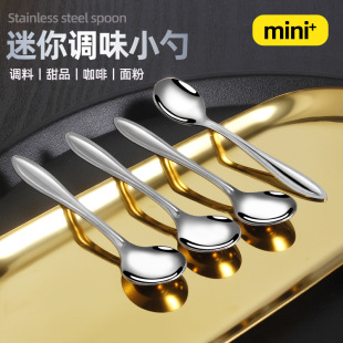 Stainless steel spoon, household small salt, monosodium glutamate seasoning spoon, dessert spoon, round headed mini spo