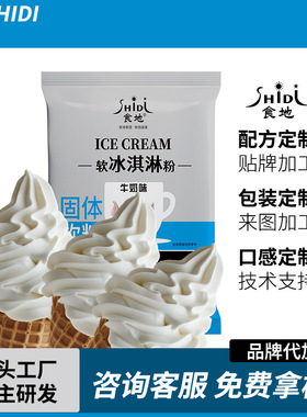 分装瓶收纳罐软冰淇淋粉商用摆摊软冰激凌粉雪糕甜筒圣代原料1k甜