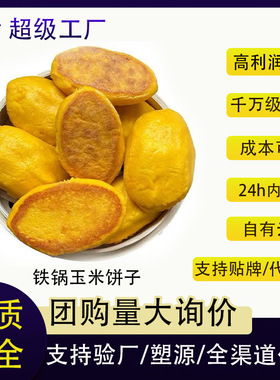 分装瓶收纳罐纯手工玉米面杂粮饼东北铁锅玉米饼子贴饼山东粗粮窝