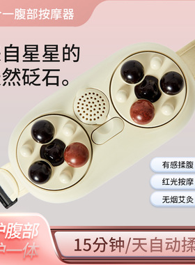 空盒子揉腹仪敷一体两用腰部腹部揉腹砭石按摩全自动艾灸热按摩仪