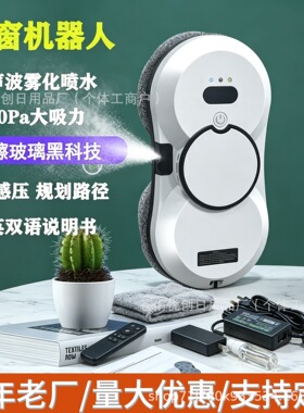 空盒子跨境智能擦窗机器人电动小型户外干湿两用超薄双面擦窗器喷