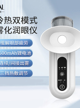 跨境款润眼仪便携式电动雾化洗眼喷雾保湿热敷护眼喷雾仪洗空盒子