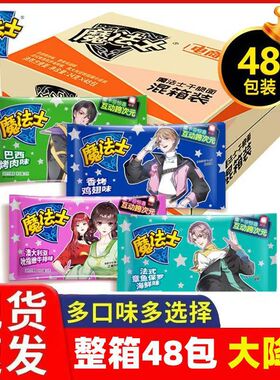 分装瓶收纳罐魔法士干脆面整箱混合多口味方便面20零食怀旧即食干