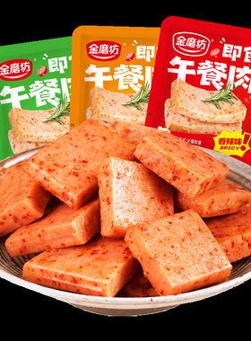分装瓶收纳罐金磨坊午餐肉即食片片肠12包泡面搭档片肉肠香辣烧烤