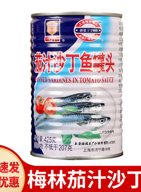 分装瓶收纳罐梅林茄汁沙丁鱼罐头425即食下饭小菜新鲜番茄鱼海鲜