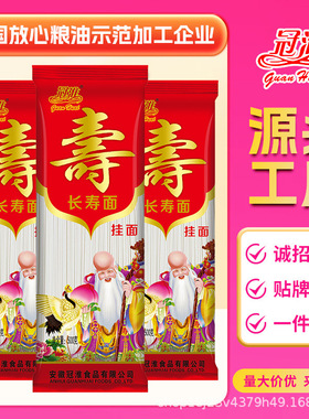 分装瓶收纳罐冠淮长寿面条500克袋装挂面面条整箱批货龙须面喜面