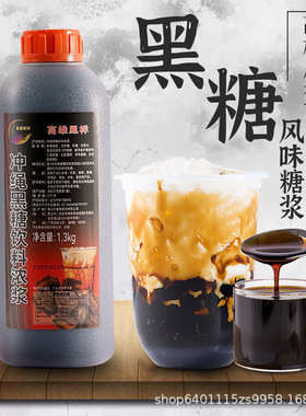 分装瓶收纳罐高雄凤祥冲绳黑糖浆焦糖风味台湾黑糖酱脏脏茶奶茶店