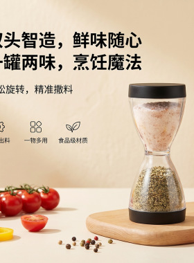 空盒子调料瓶盐瓶户外露营分装调料盒厨房工具便携双头调味瓶罐